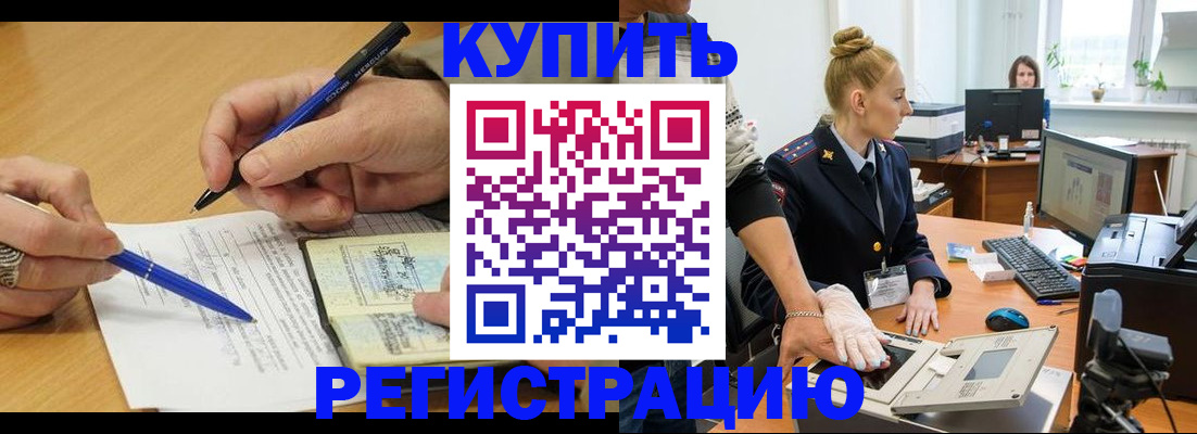 временная регистрация гарантия в Меленках